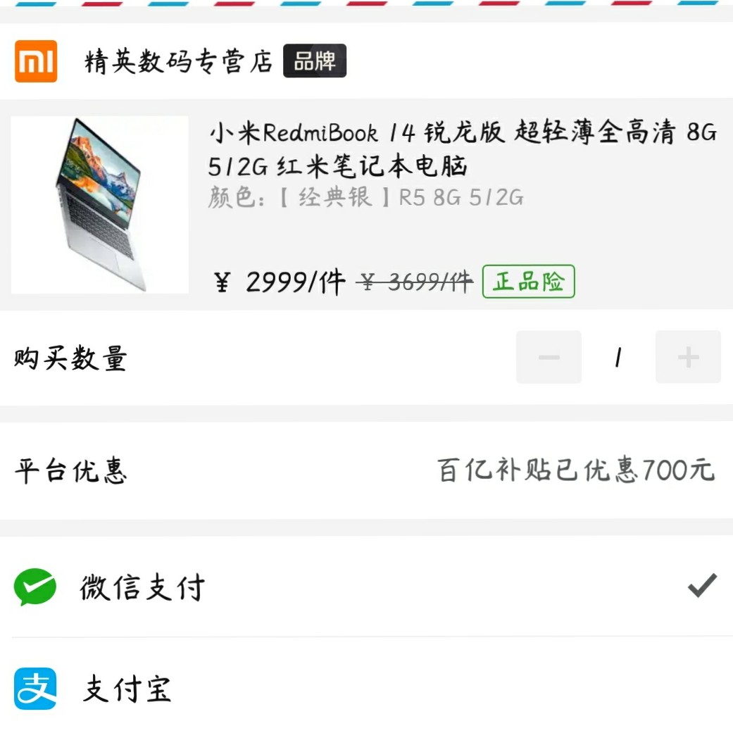小米redmibook 14 锐龙版 超轻薄全高清 8g 512g 红米