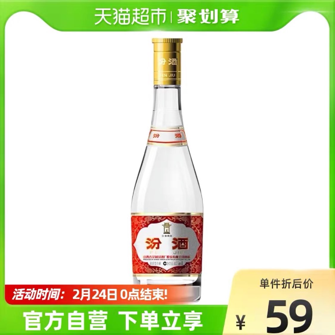 汾酒山西杏花村53度黄盖高度玻汾475ml1瓶清香型白酒纯粮酿造