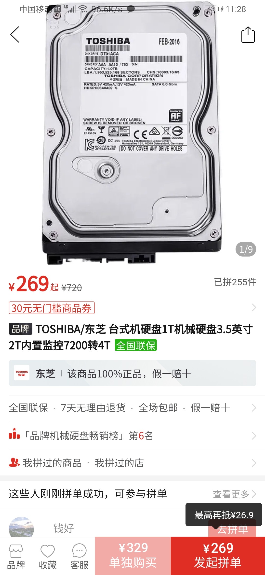 toshiba/东芝 台式机硬盘1t机械硬盘3.5英寸2t内置监控7200转4t