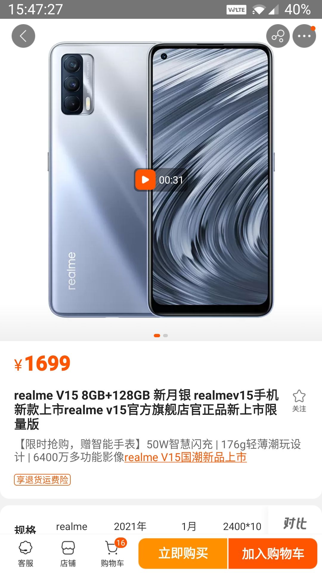 realme v15 8gb 128gb 新月银 realmev15手机新款上市realme v15官方