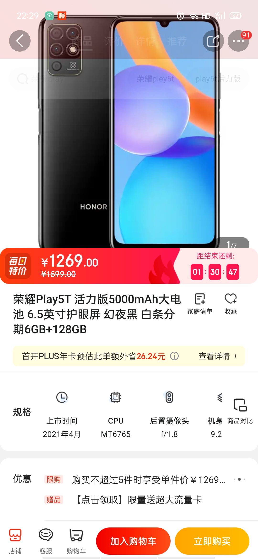 荣耀play5t 活力版5000mah大电池 6.