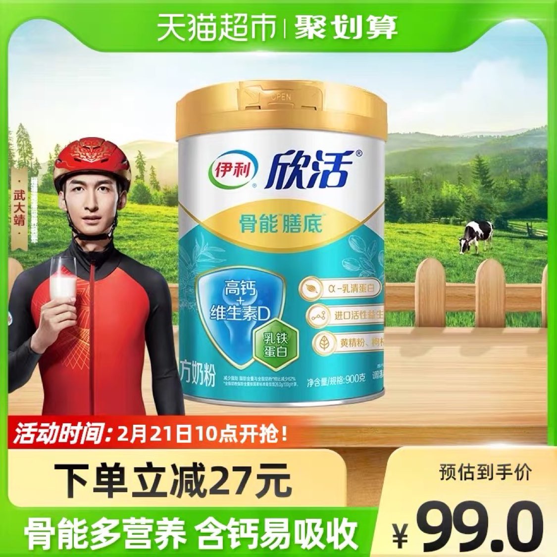 伊利欣活中老年成人高钙高蛋白骨能配方奶粉900g罐装成人奶粉